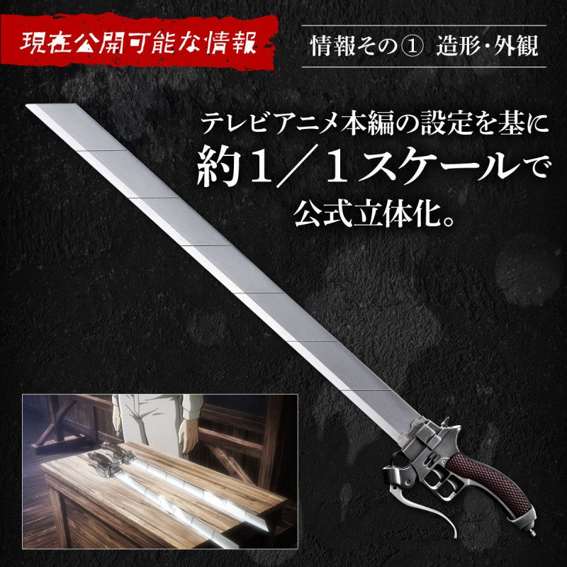 Attack on Titan Ultrahard Blade Complete Edition replica