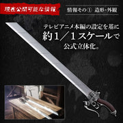 Attack on Titan Ultrahard Blade Complete Edition replica